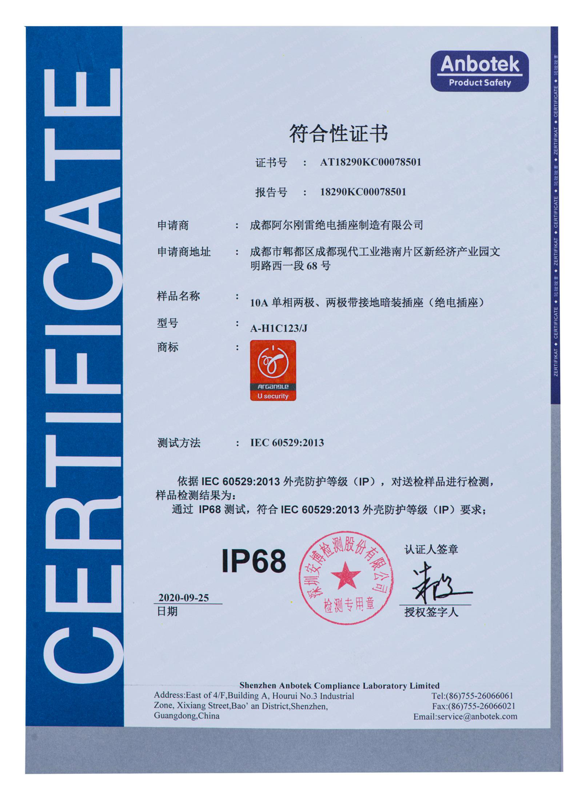 IP68 waterproof and dustproof certificate